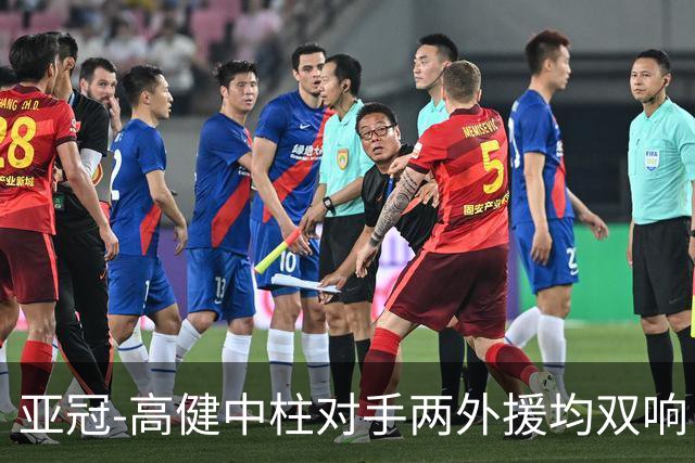 亚冠-高健中柱对手两外援均双响 国安0-5不敌大邱