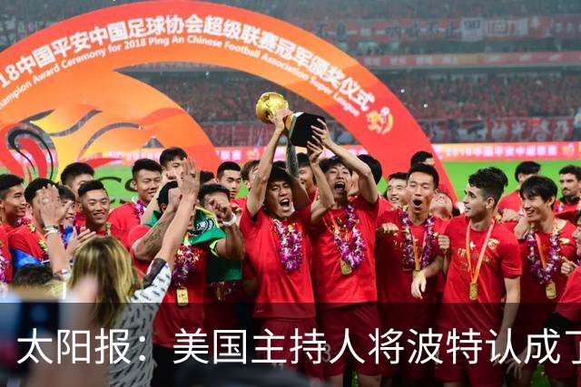 太阳报：美国主持人将波特认成了索斯盖特，遭球迷吐槽