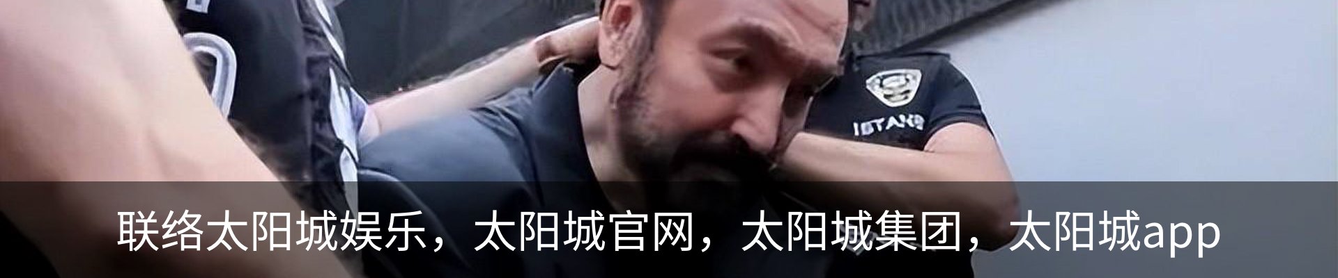 联络太阳城娱乐，太阳城官网，太阳城集团，太阳城app